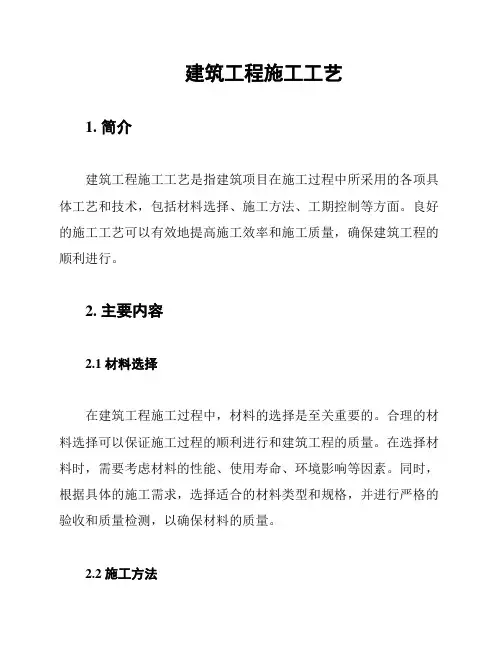 建筑工程施工工艺