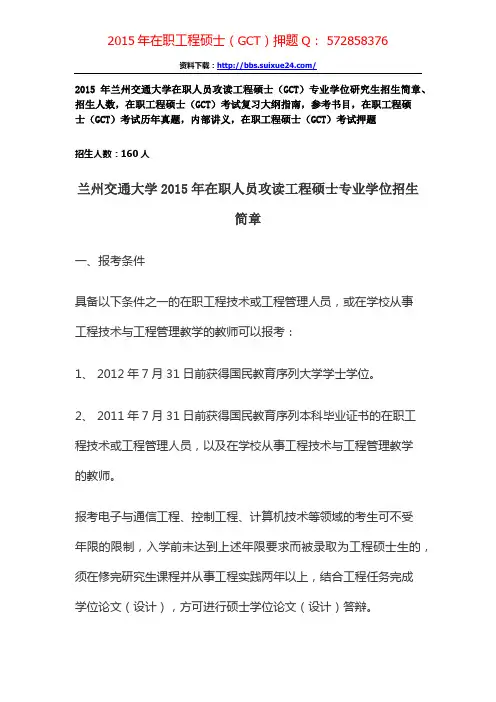 兰州交通大学在职人员攻读工程硕士专业学位研究生招生简章、招生人数,参考书目,内部讲义,押题