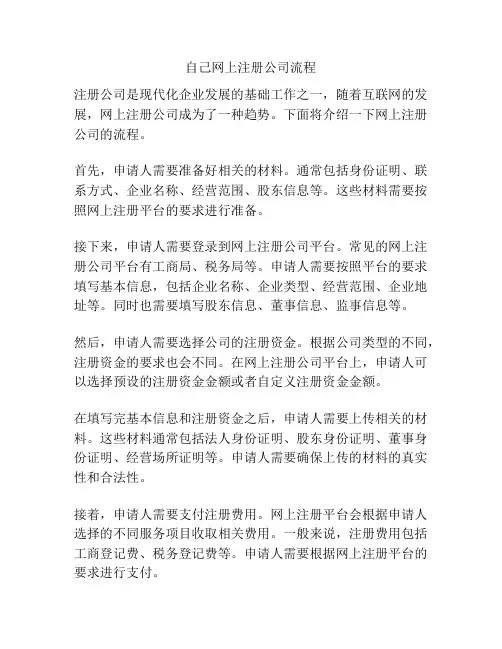 自己网上注册公司流程