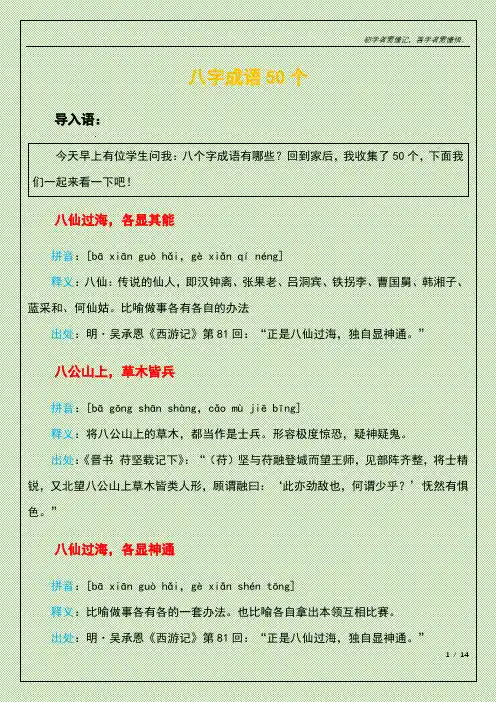 八字成语50个