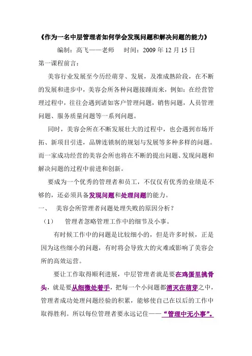 作为一名中层管理者如何学会发现问题和解决问题的能力