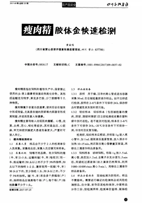 瘦肉精胶体金快速检测