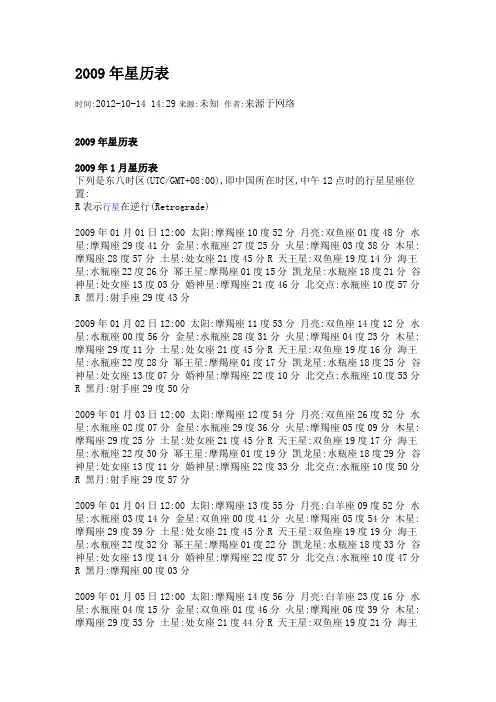 2009星历表
