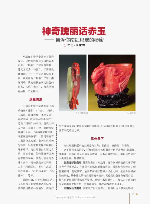 神奇瑰丽话赤玉——告诉你南红玛瑙的秘密