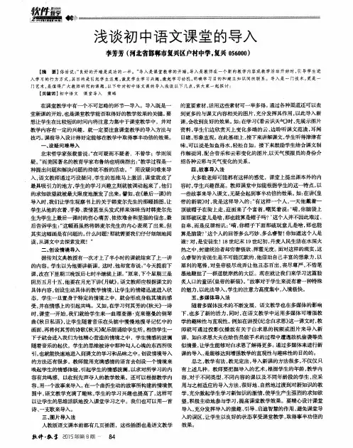 浅谈初中语文课堂的导入