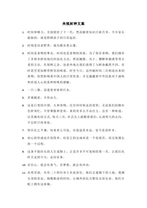 央视封神文案