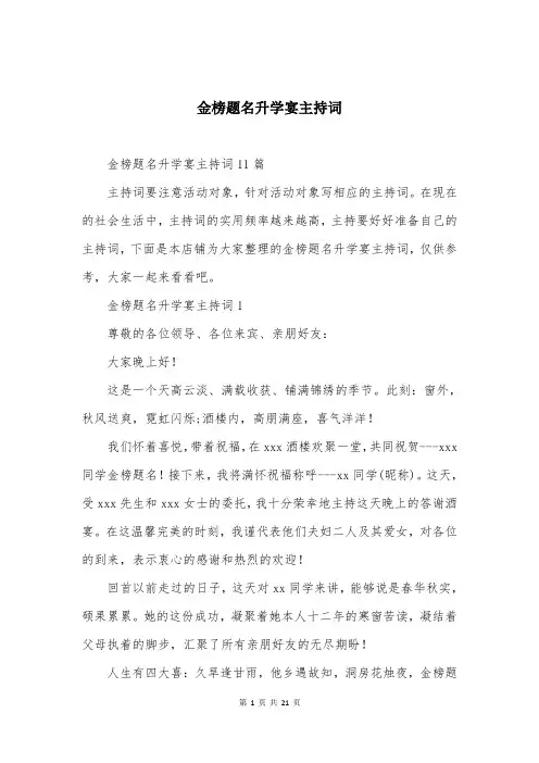 金榜题名升学宴主持词