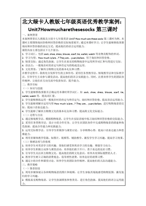 北大绿卡人教版七年级英语优秀教学案例：Unit7Howmucharethesesocks第三课时