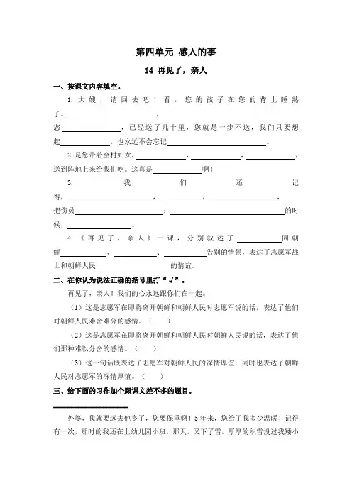 人教版五年级语文下册第4单元试卷感人的事课内阅读练习