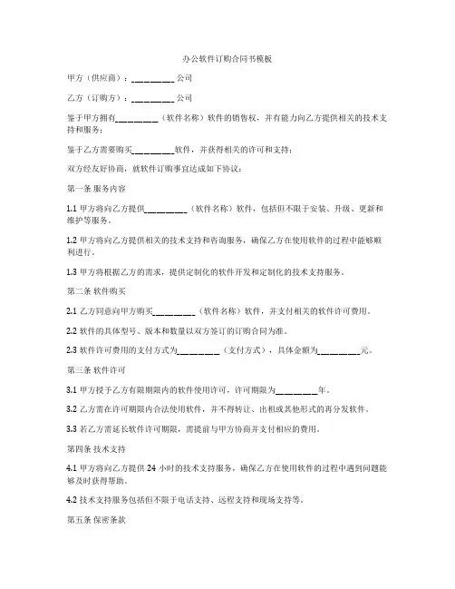办公软件订购合同书模板