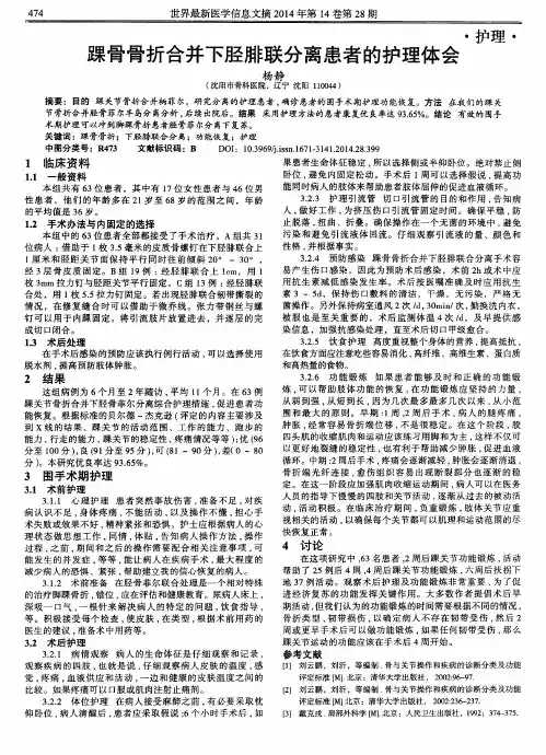 踝骨骨折合并下胫腓联分离患者的护理体会