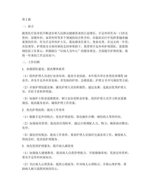 手足外科护士长年终总结(3篇)