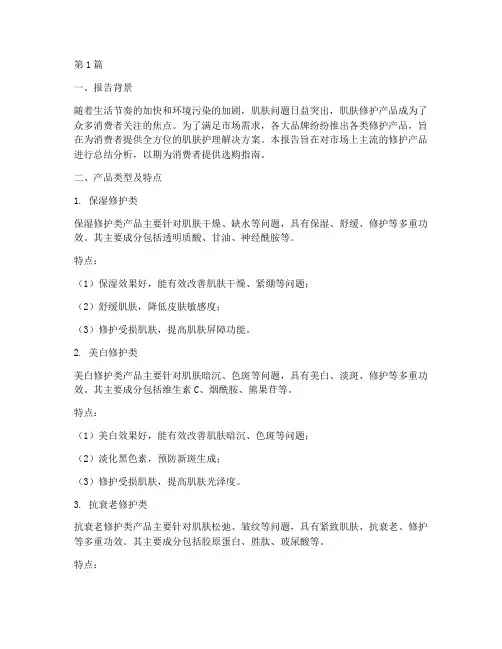 修护产品总结报告范文(3篇)