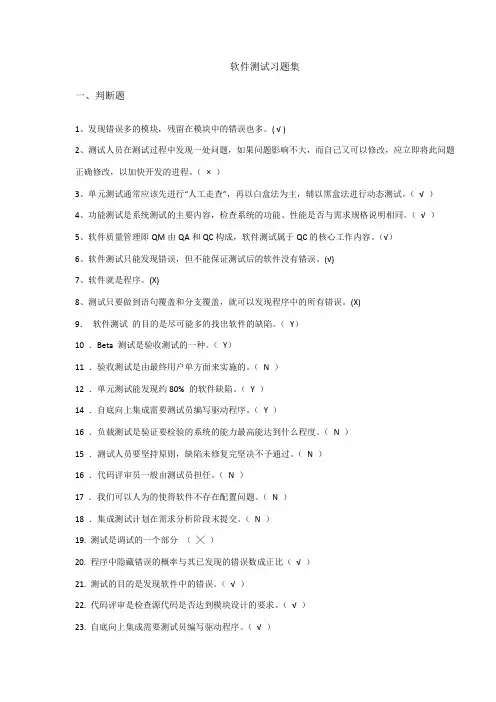 软件测试习题集