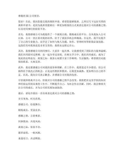 另类离职申请书格式模板