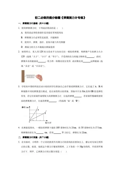 初二物理弹簧测力计期中考试真题专练