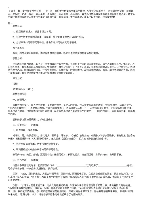部编版初中七年级上册语文《雨的四季》教案三篇 2