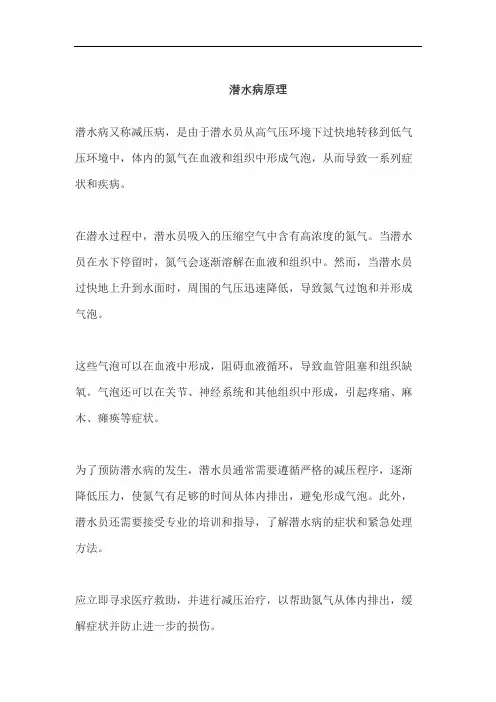 潜水病原理