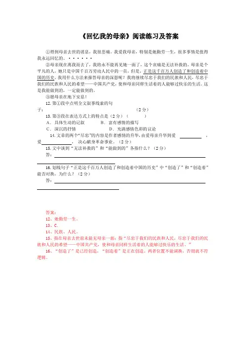 《回忆我的母亲》阅读练习及答案(部编人教版八年级语文上册第7课)