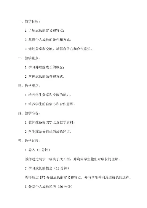 六年级下成长足迹教案
