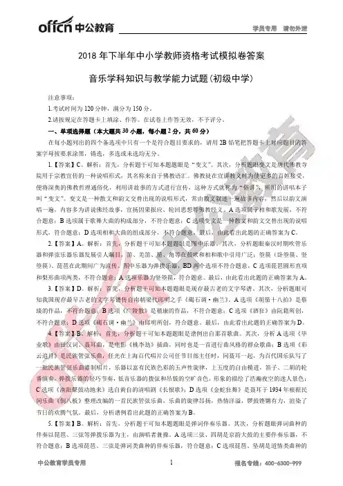 2018年下半年中小学教师资格考试模拟卷答案