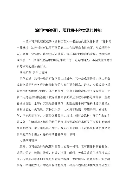 【精品文章】涂料中的颜料、填料粉体种类及其性能