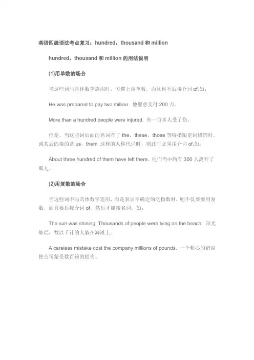 考点复习：hundred,thousand和million