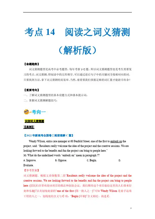 备战2023年高考英语一轮复习(新高考专用)考点14-阅读之词义猜测题(解析版)