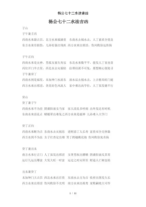 杨公七十二水法吉凶
