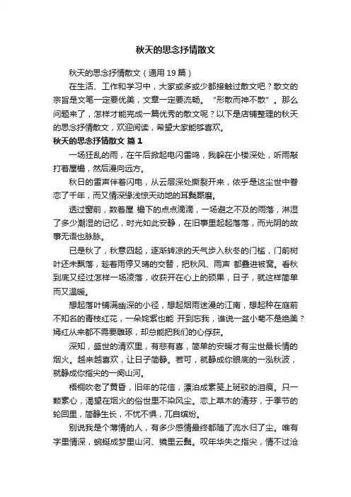 秋天的思念抒情散文