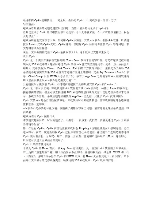 果粉们教你们如何的使用Cydia教程详解