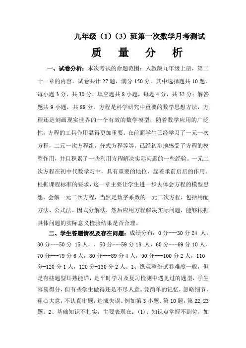 一元二次方程质量分析