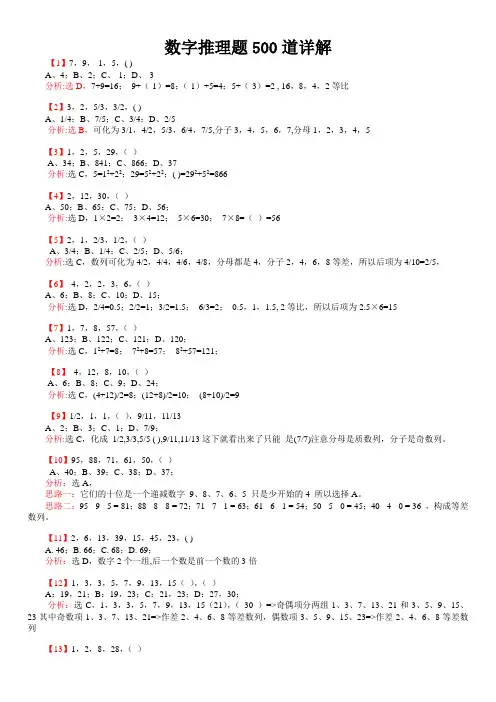 行测：数字推理题100道(详解)