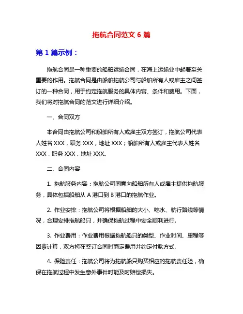 拖航合同范文6篇