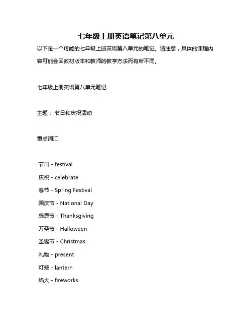 七年级上册英语笔记第八单元