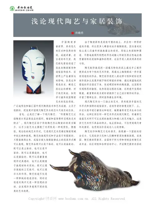 浅论现代陶艺与家居装饰