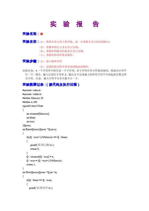 数据结构 串 实验报告