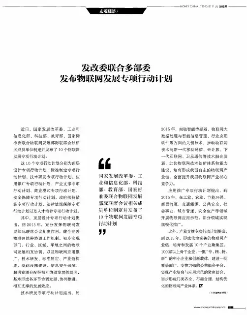 发改委联合多部委发布物联网发展专项行动计划