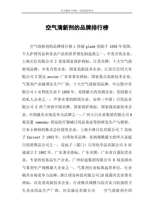 空气清新剂的品牌排行榜
