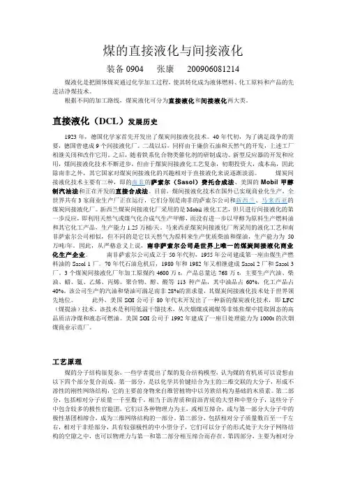 煤的直接液化与间接液化作业