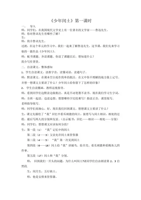 少年闰土第一课时