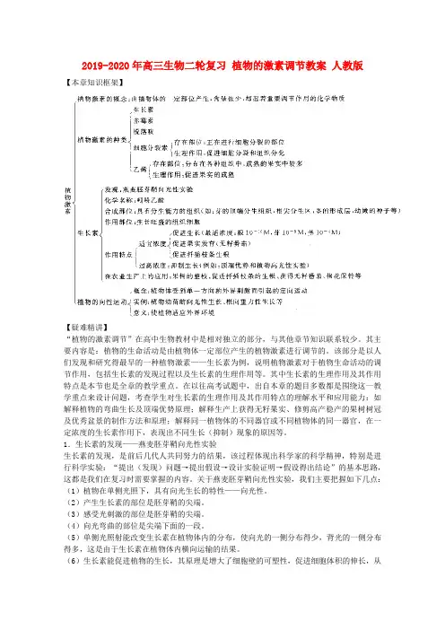 2019-2020年高三生物二轮复习 植物的激素调节教案 人教版