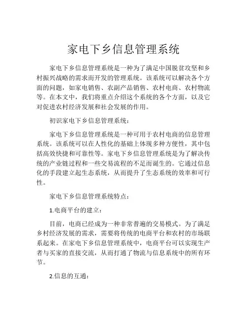 家电下乡信息管理系统