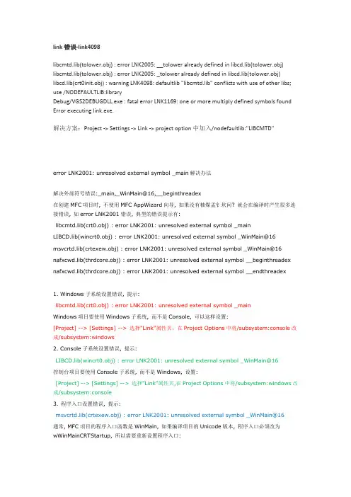 C语言中link的错误解决方案