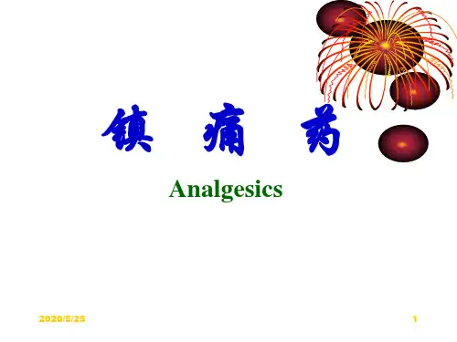 药理学11镇痛药