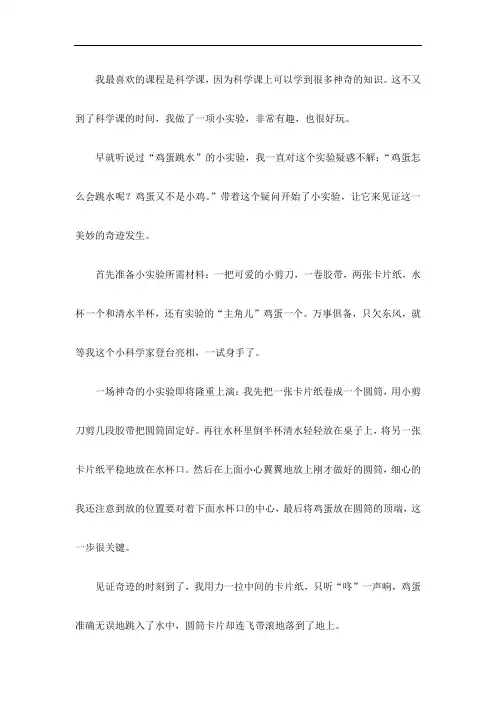 我做了一项小实验(三年级语文下册第四单元作文)