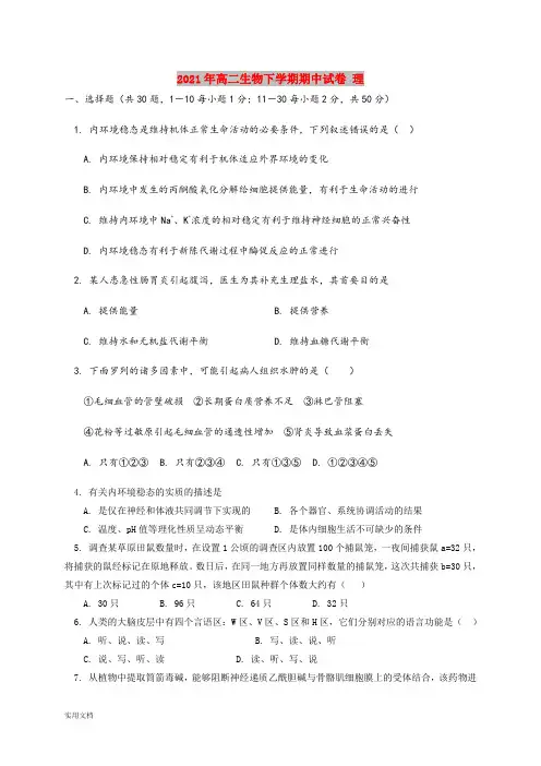 2021-2022年高二生物下学期期中试卷 理