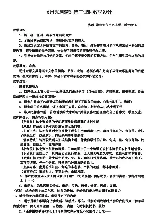 《月光启蒙》第二课时教学设计