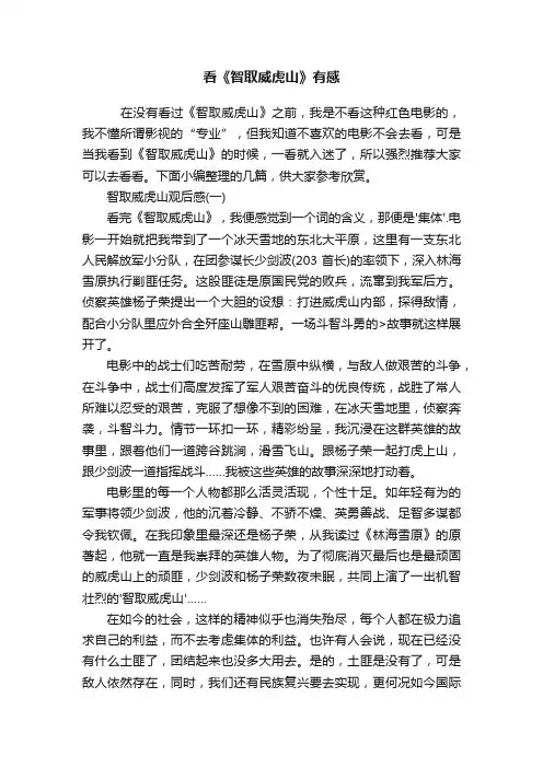 看《智取威虎山》有感