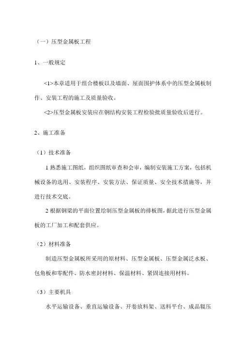 压型金属板工程